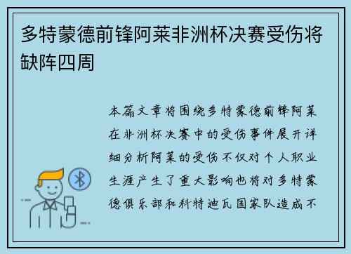 多特蒙德前锋阿莱非洲杯决赛受伤将缺阵四周 多特蒙德前锋阿莱非洲杯决赛受伤将缺阵四周