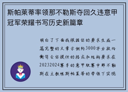 斯帕莱蒂率领那不勒斯夺回久违意甲冠军荣耀书写历史新篇章 斯帕莱蒂率领那不勒斯夺回久违意甲冠军荣耀书写历史新篇章